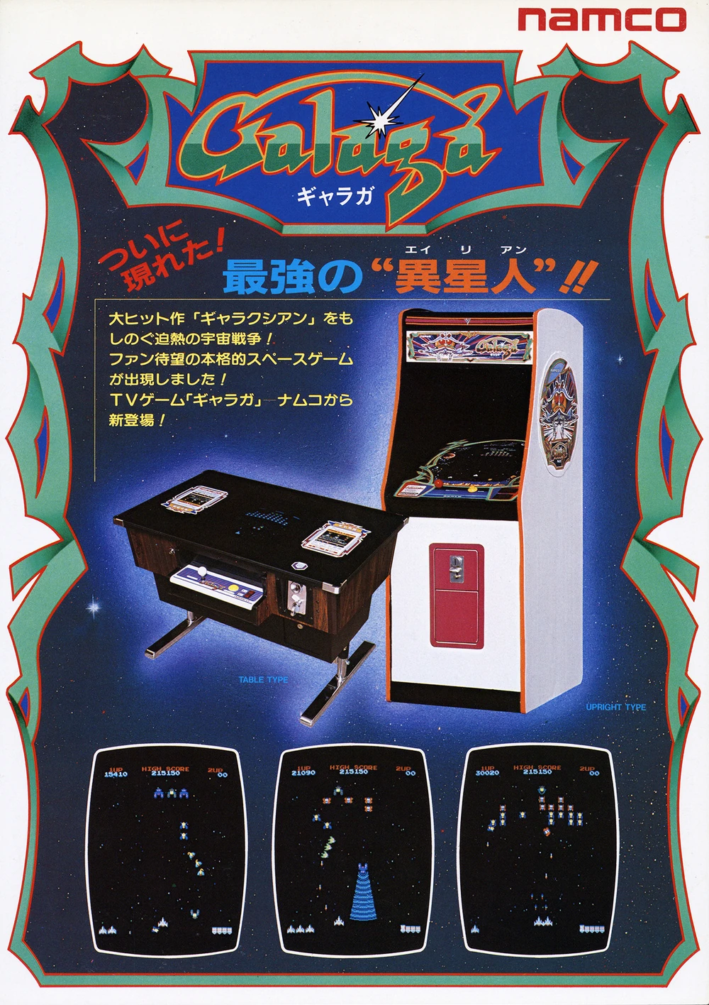 Galaga Arcade